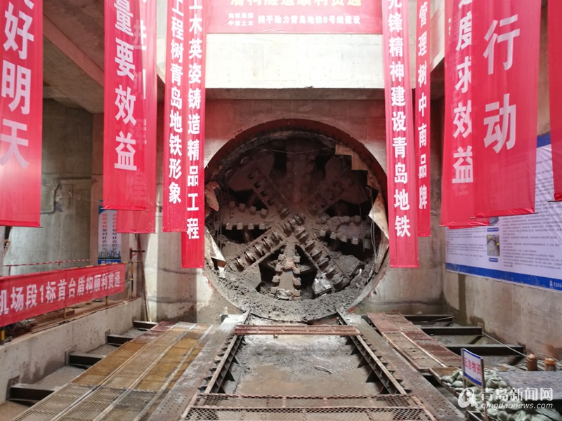 最新：青岛地铁8号线首台盾构机出洞(图)