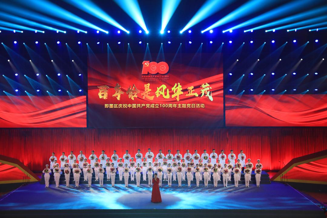 即墨区举行“百年恰是风华正茂”庆祝中国共产党成立100周年主题党日活动
