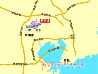 青岛新机场获国务院批复 等级比肩浦东