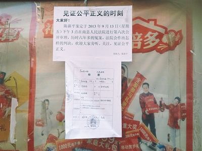 9月13日再次开庭前，陈新平在南县一中校园内贴的“告示”。新京报记者 卢美慧 摄