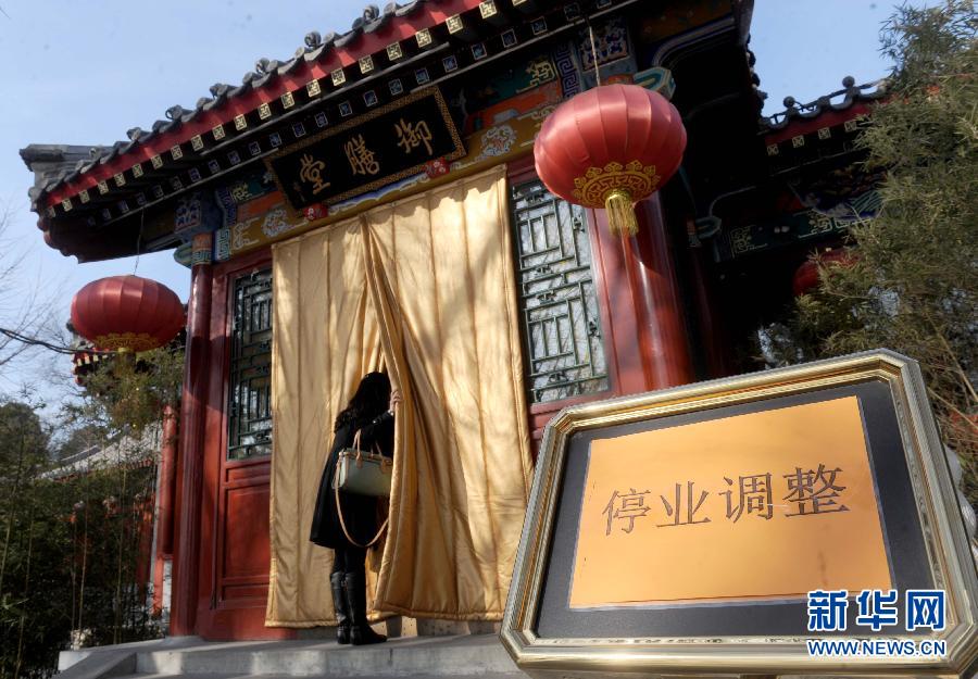 揭北京公园暗藏高档私人会所 处处显宫廷气派
