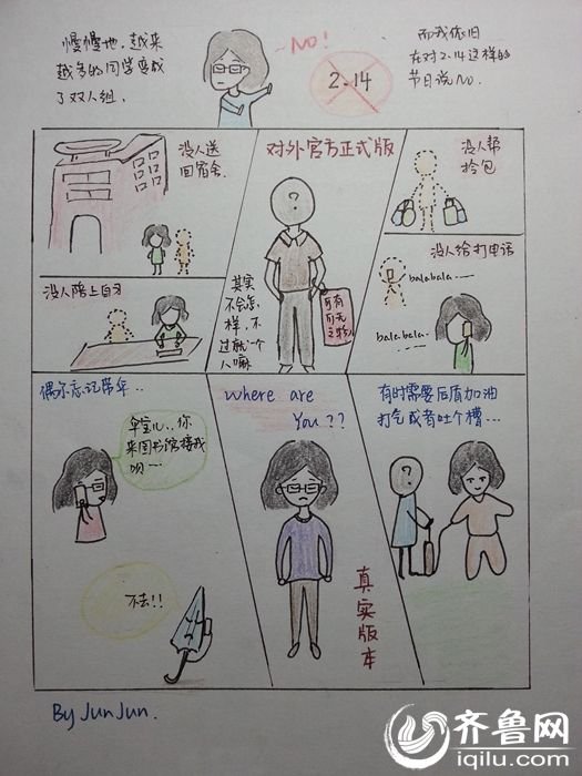 新疆姑娘山东求学手绘漫画图说大学生活组图