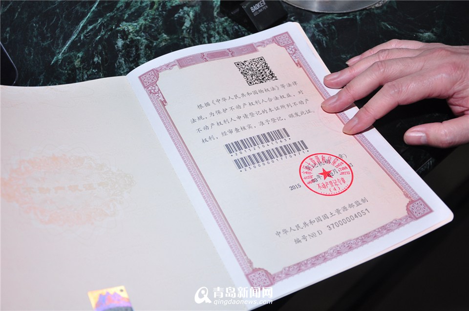 青岛率先启用不动产登记证 幸运市民领新证(图)