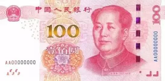 10,新版100元人民币将发行