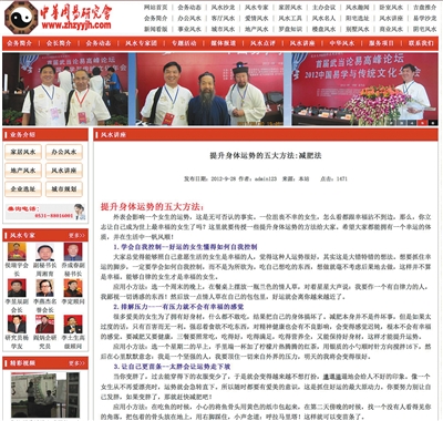 被民政部曝光的“中华周易研究会”网站。网络截图