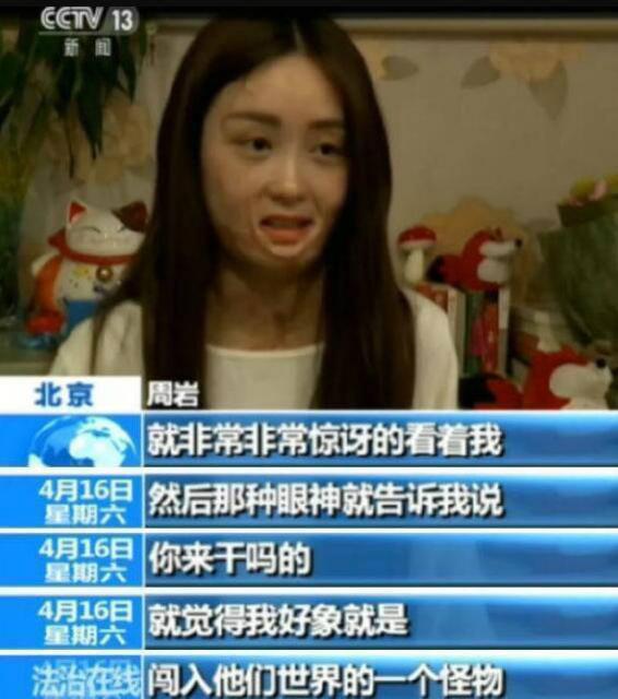 合肥被毁容少女周岩:我值得拥有一个更好的人生 2011年9月17日晚