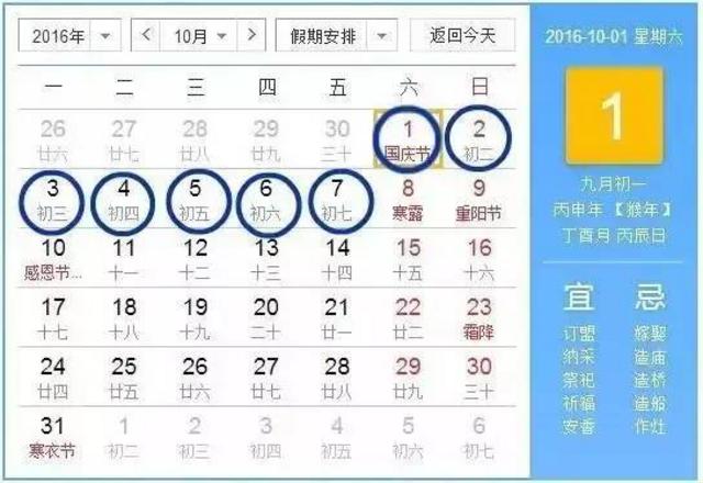 十一国庆七天假:10月1日至7日放假调休,共7天,10月8日(周六)上班.