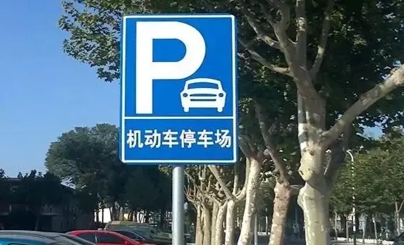 青岛今年新增一万个泊位 相关停车利好请收好