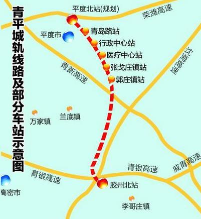 2021年青島至平度的城際軌道交通線,也就是列入青島遠景規劃的地鐵14