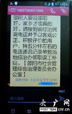 湖南邵阳要求市民配合高层民调 说好话补贴300元