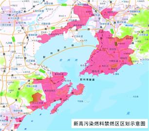 青岛高污染燃料禁燃区扩容