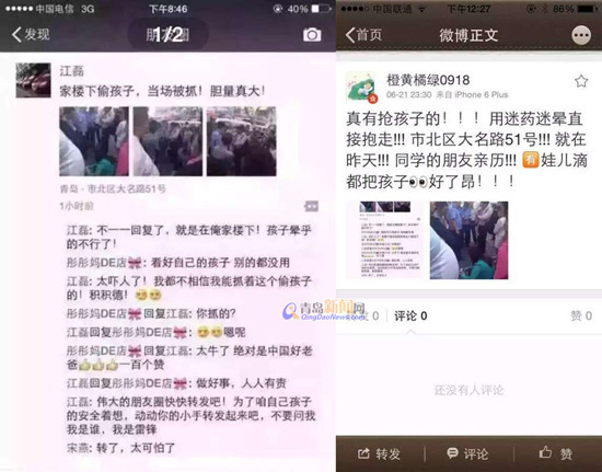 求证：网传台东现偷孩子团伙 公安辟谣称系误判