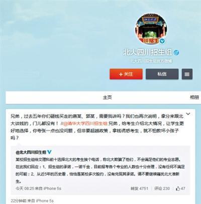 北大清华为抢生源微博骂战 互揭对方花钱买考生