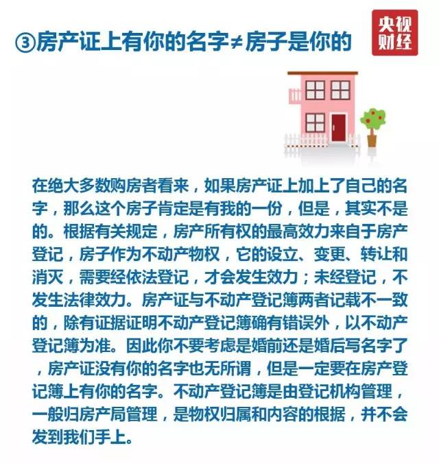 以后房产证写谁名都没用！有它房子才归你