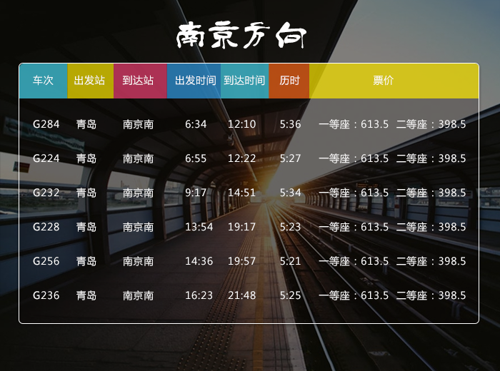 青岛高铁朋友圈拓至16个 最全车次票价信息在此